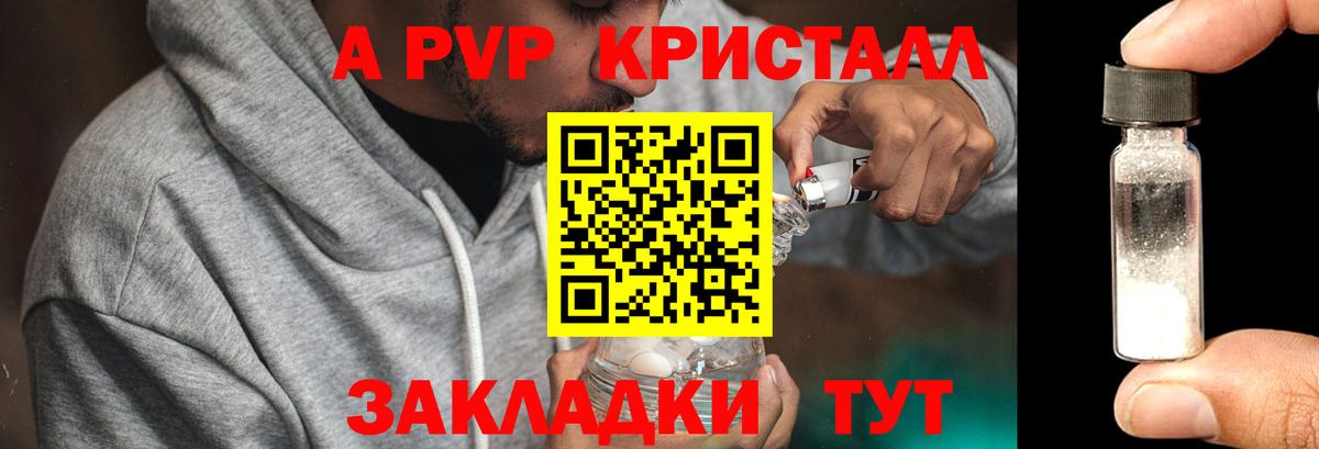 Alpha-PVP Соль  A-PVP СК КРИС  Сосновый Бор  Alpha-PVP  Вход с VPN 