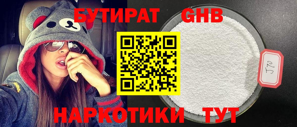 Бутират оксана Сосновый Бор