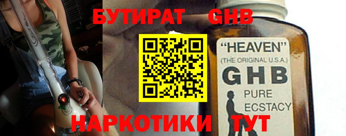 Сосновый Бор  БУТИРАТ  Вход с VPN  БУТИРАТ 99% 