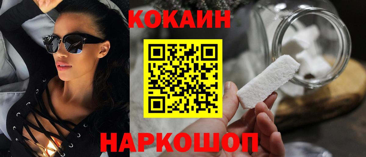 COCAIN 97%  COCAIN FishScale  Вход с VPN  Кокаин  Сосновый Бор 