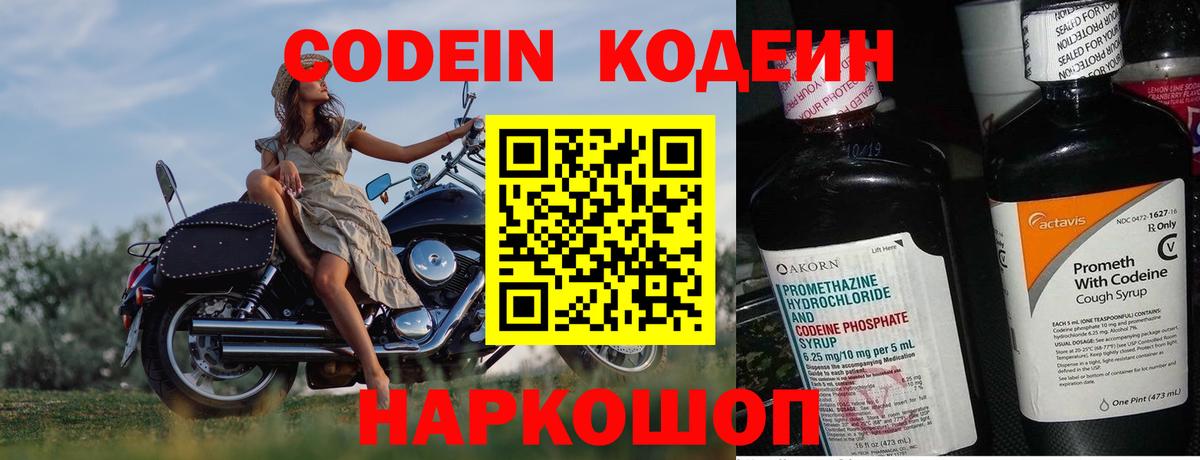 Кодеиновый сироп Lean напиток Lean (лин)  Codein Purple Drank  Сосновый Бор  Вход с VPN 