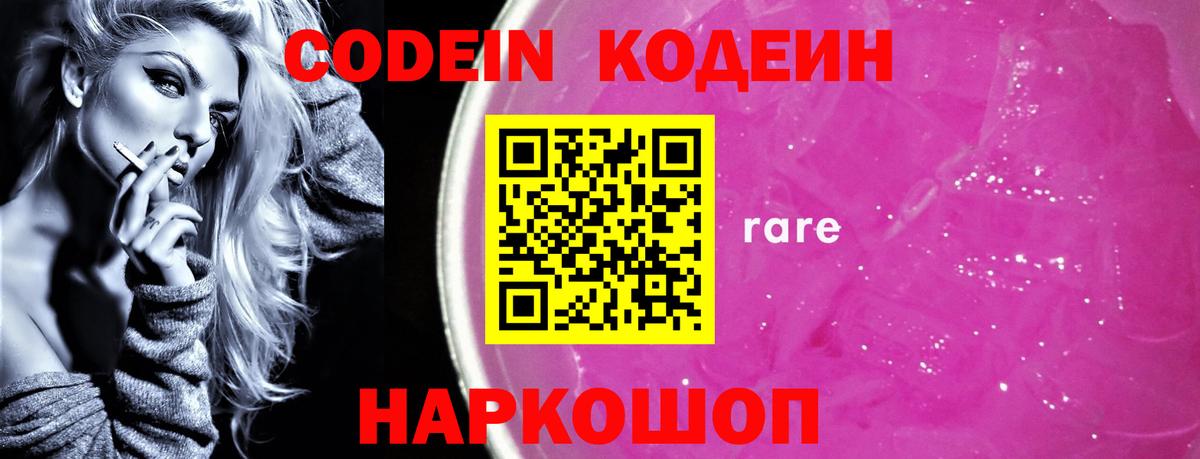 Кодеин напиток Lean (лин) Сосновый Бор