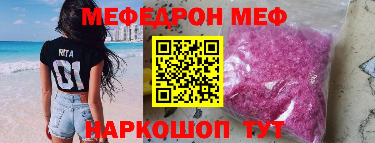 Меф мука Сосновый Бор
