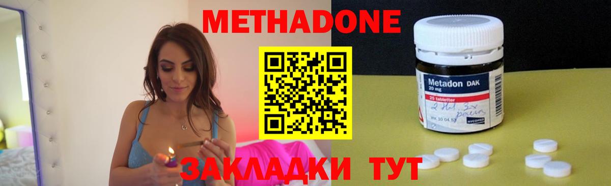 МЕТАДОН VHQ Сосновый Бор
